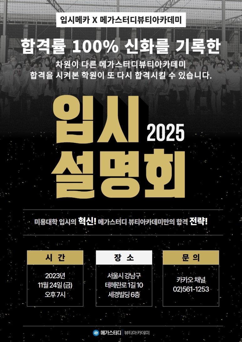 메가스터디뷰티아카데미입시학원 이미지
