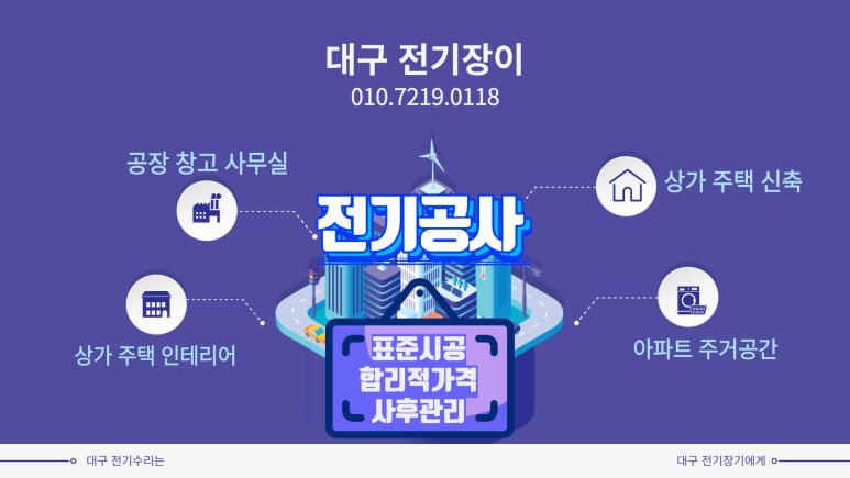 대구전기출장 이미지