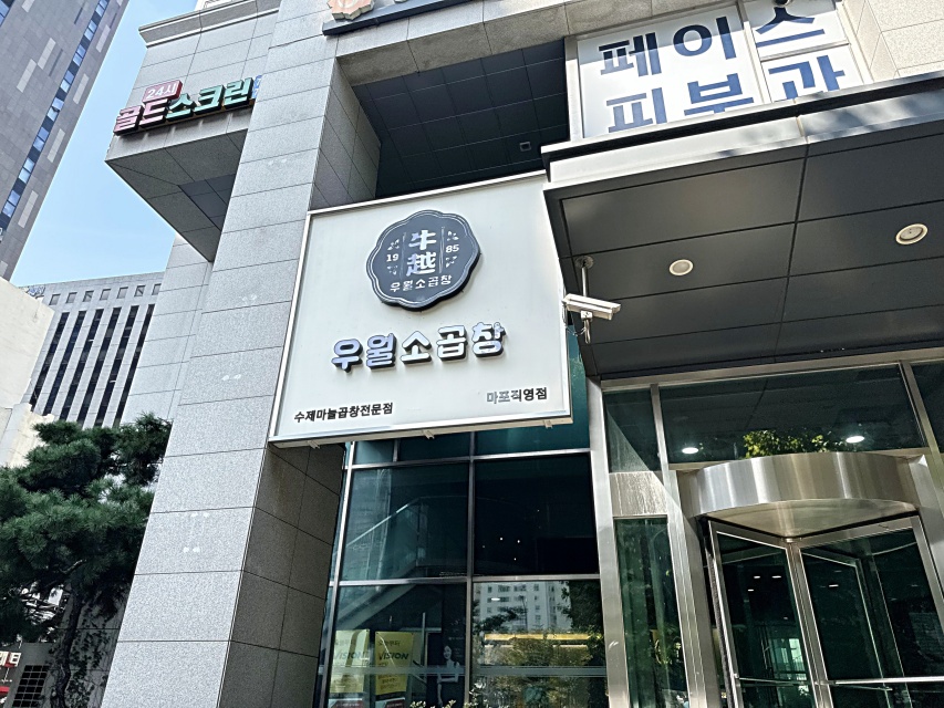 국민곱창 이미지