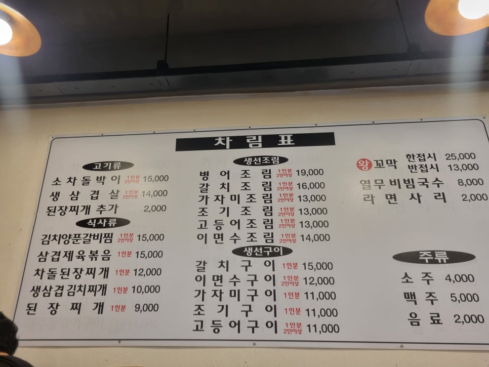 한집맛고기 이미지