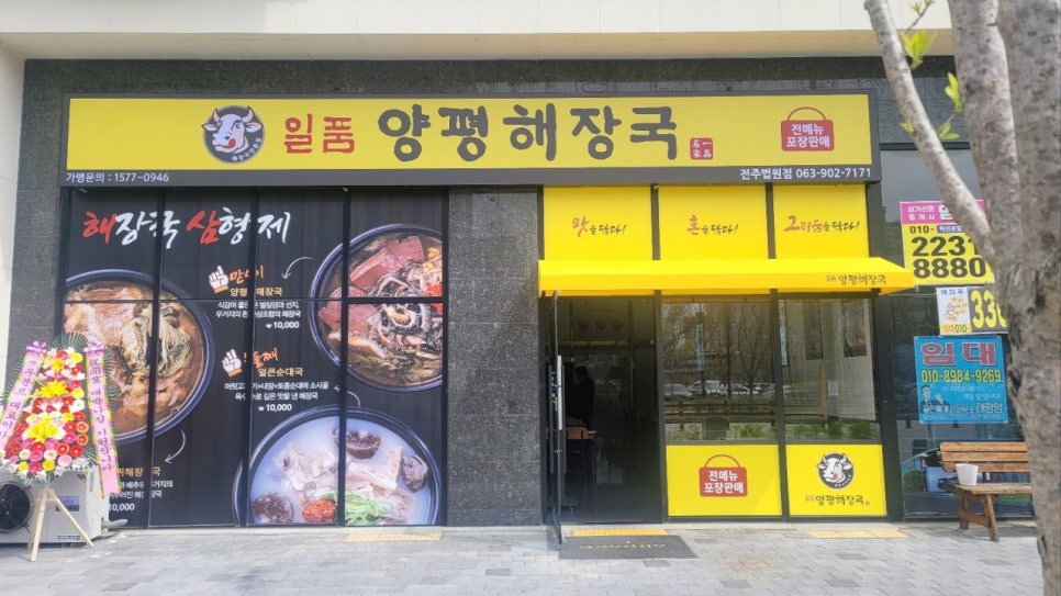 일품 양평해장국 이미지