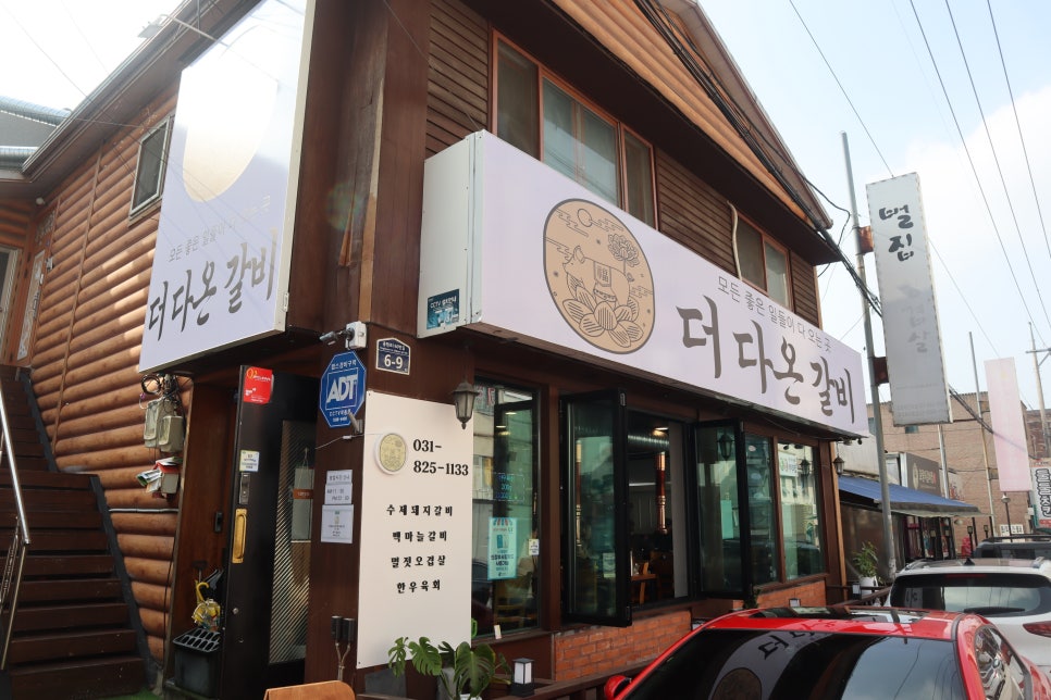 더다온갈비 이미지