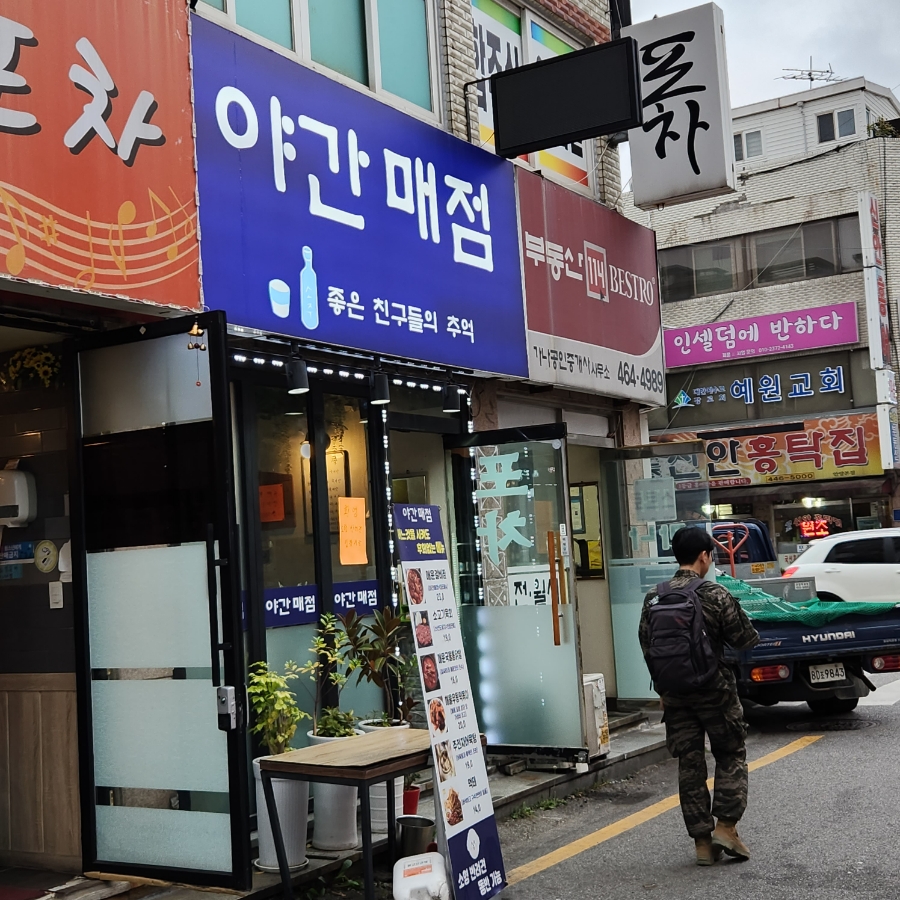 삼덕매점 이미지