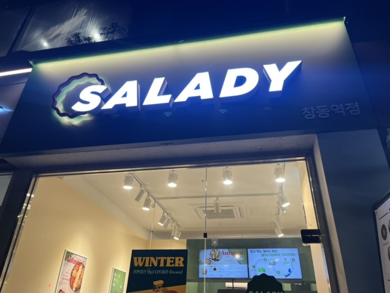 샐러디창동역점 이미지