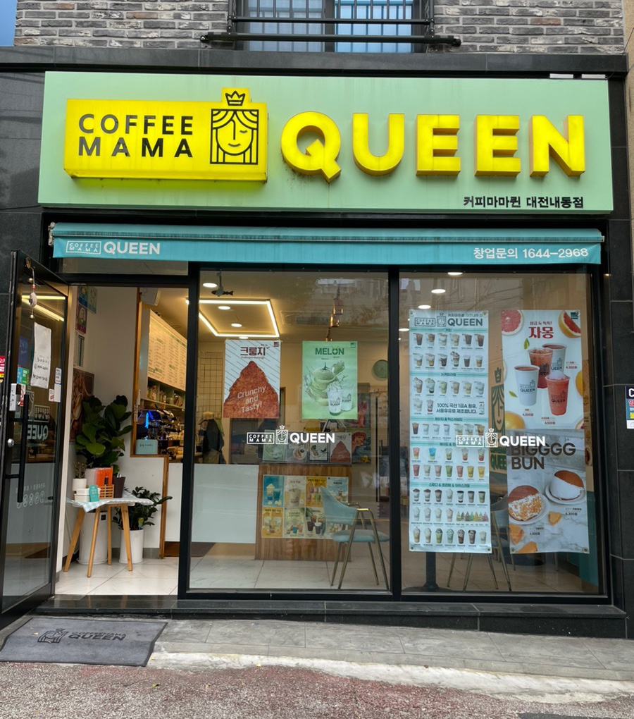 커피마마퀸 내동점 이미지