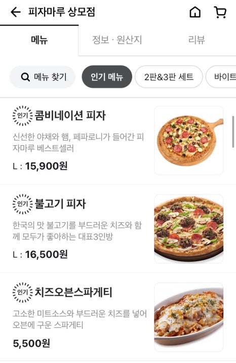 피자마루상모점 이미지
