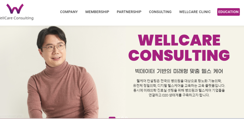 웰케어컨설팅 이미지