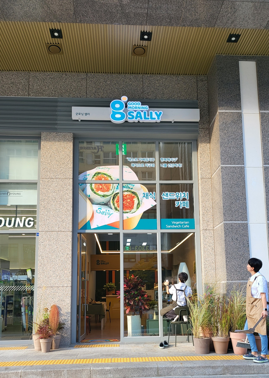 굿모닝샐리 이미지