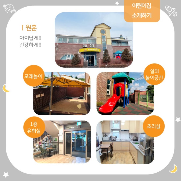 용현어린이집 이미지