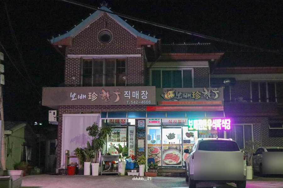 한우진식육식당 이미지