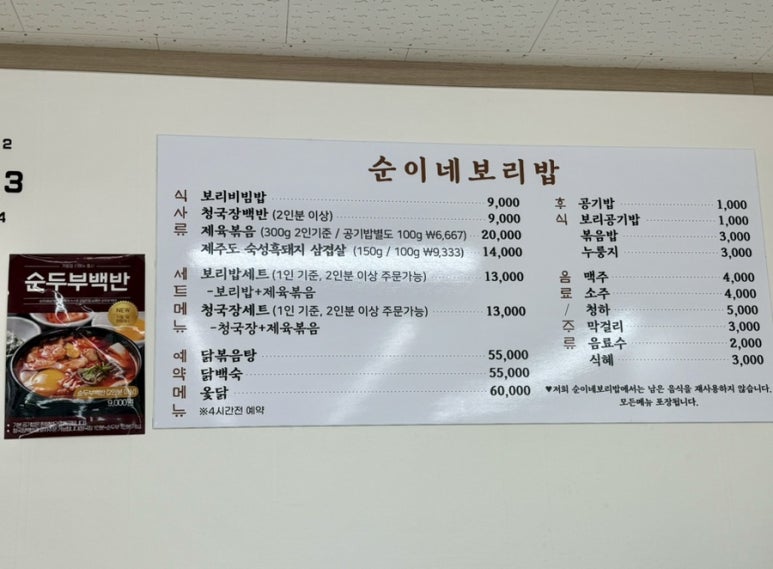 순이네닭백숙 이미지