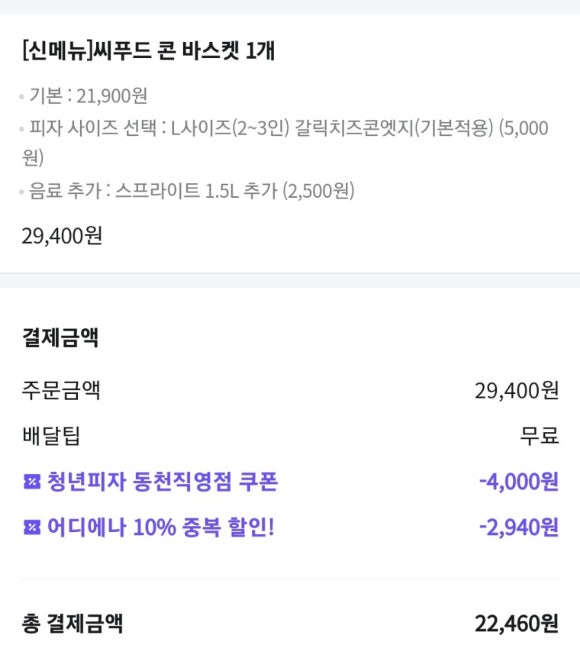 청년피자 동천직영점 이미지