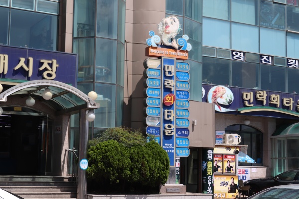 전망대횟집 이미지