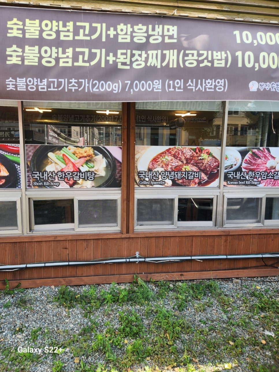 암소숯불갈비 이미지