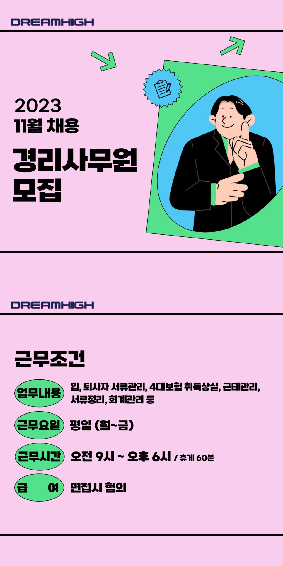 주식회사 드림하이 이미지