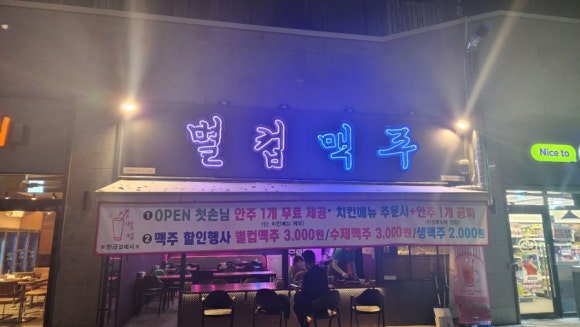 별컵맥주대구대명점 이미지