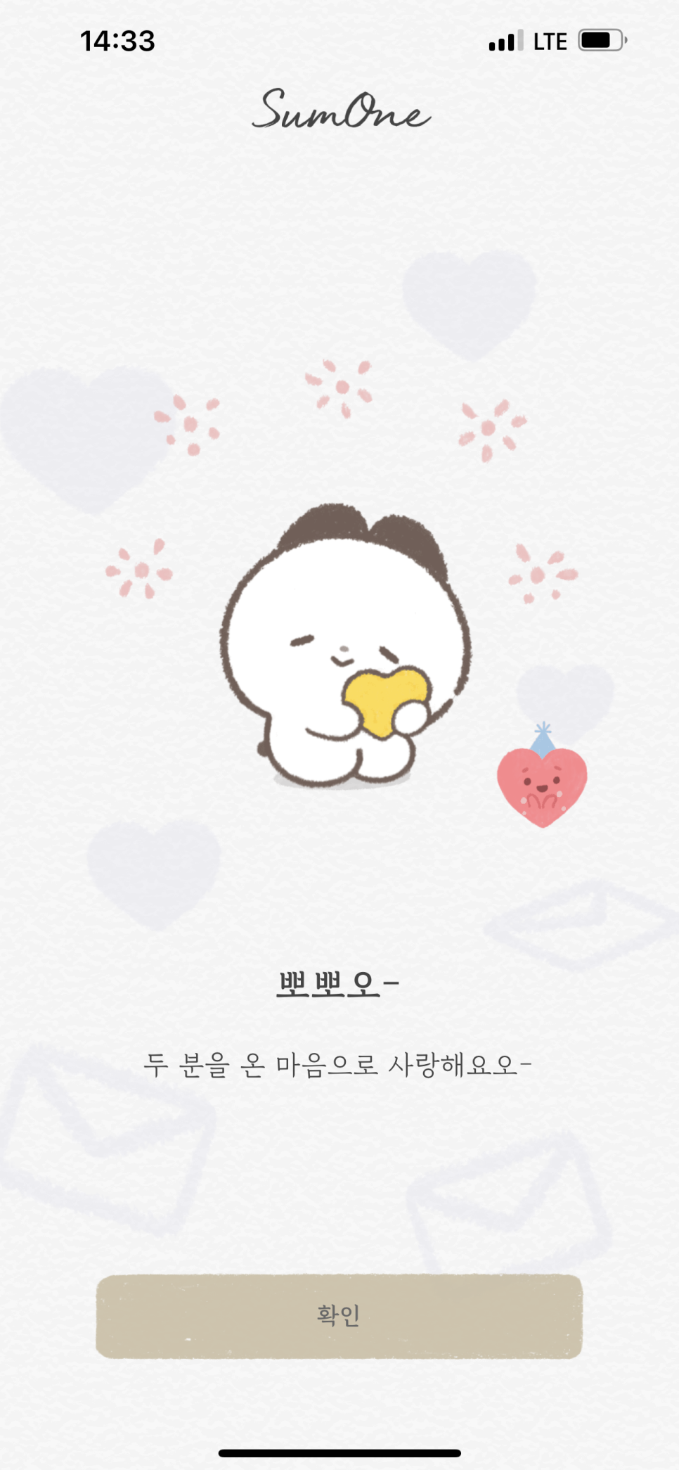 썸원 이미지