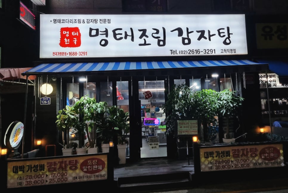 명태천국 이미지