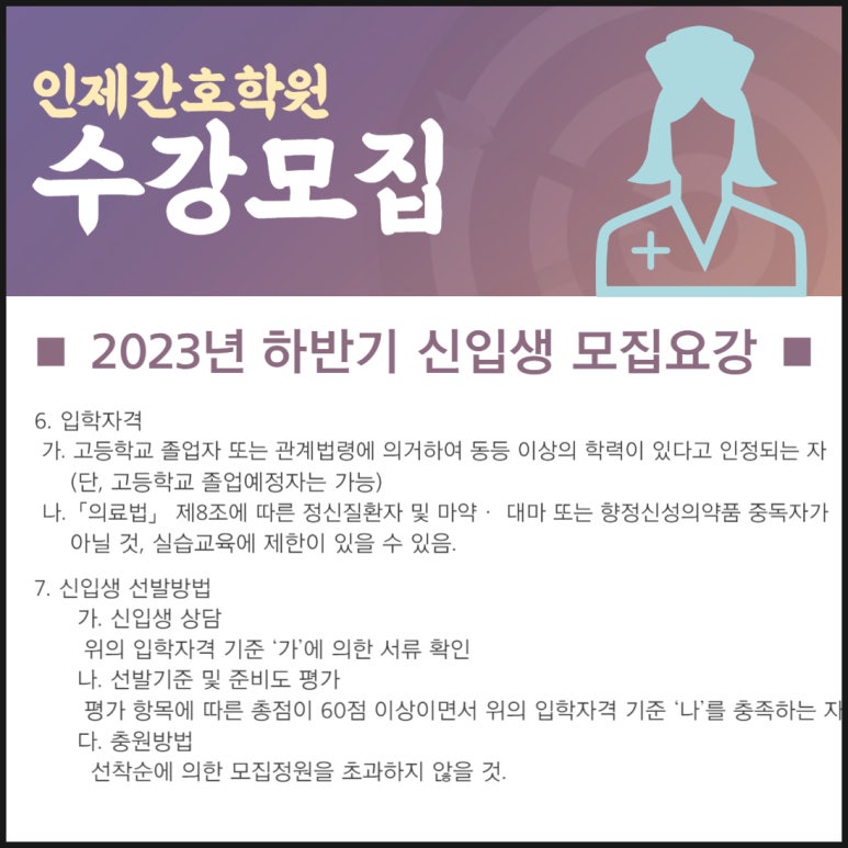 인제간호학원 이미지