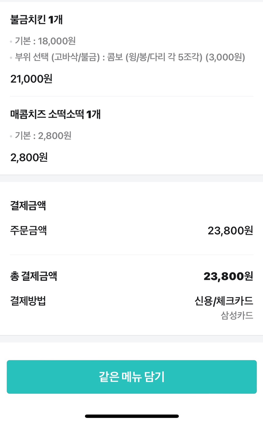 굽네치킨광주 이미지