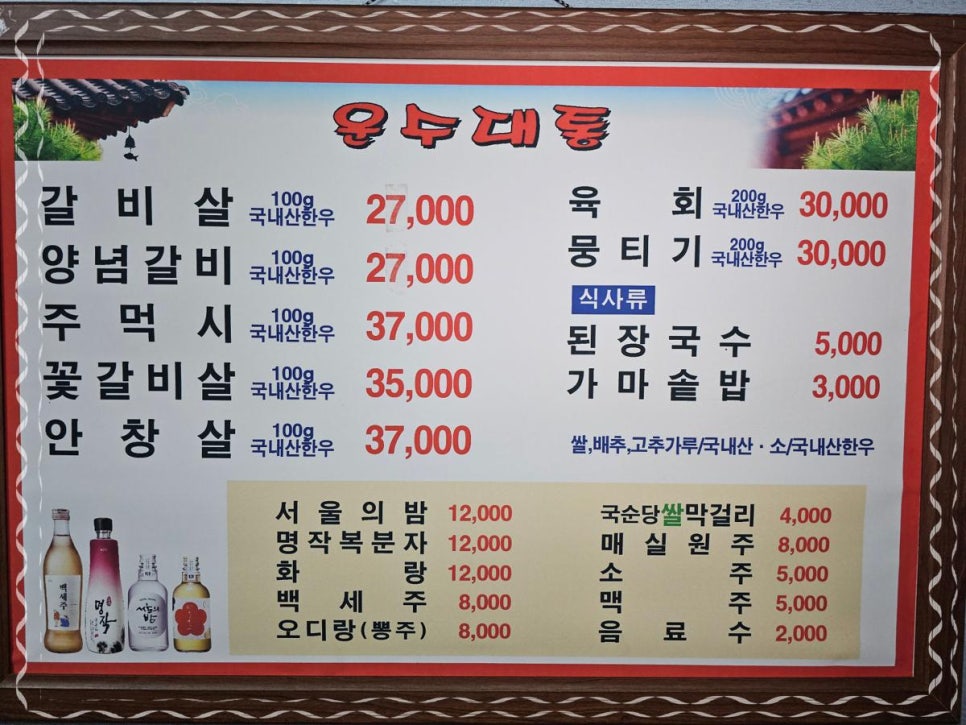 운수대통가든 이미지