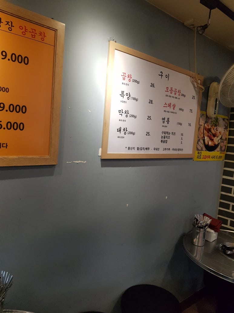 깡장양곱창 이미지