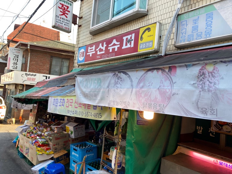 부산슈퍼 이미지
