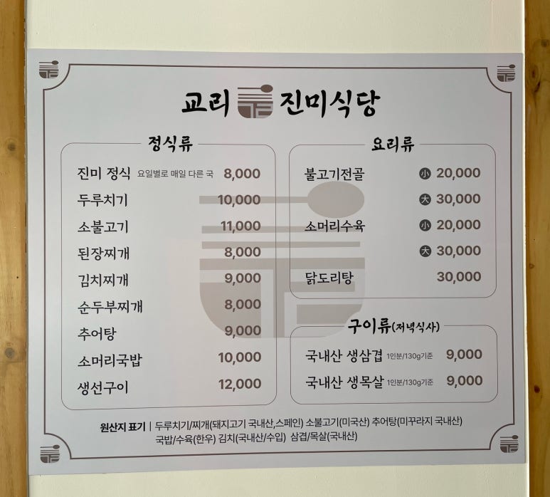 교리진미식당 이미지