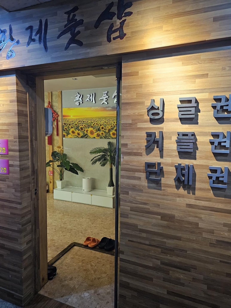 황제체형관리 이미지