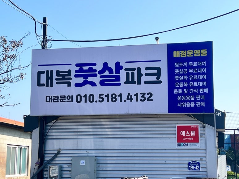대복풋살파크 이미지