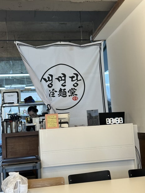 냉면당성서계대점 이미지