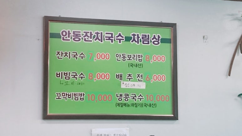 안동잔치국수 이미지