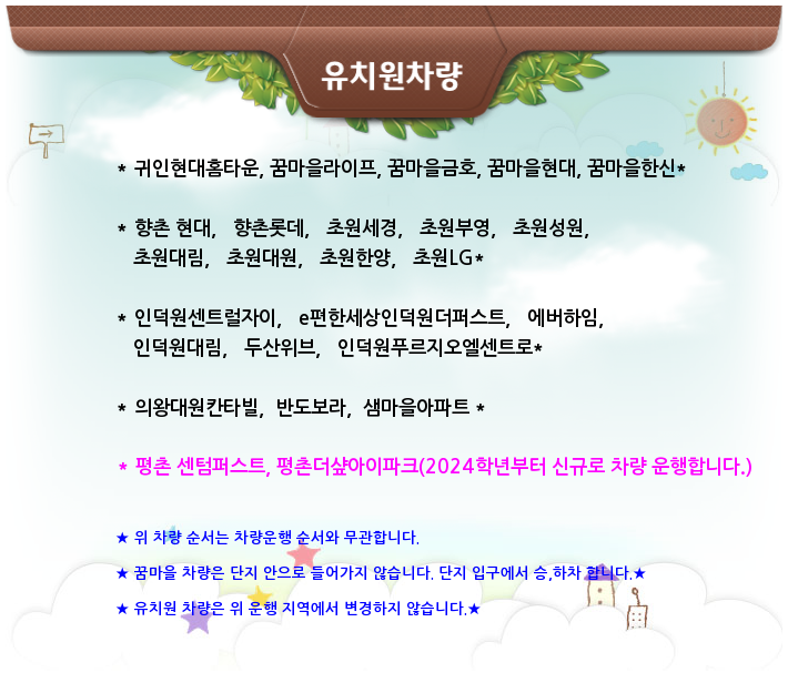 꿈마을유치원 이미지