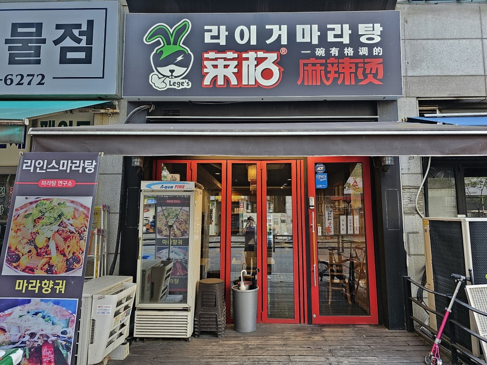 리인스마라탕 이미지