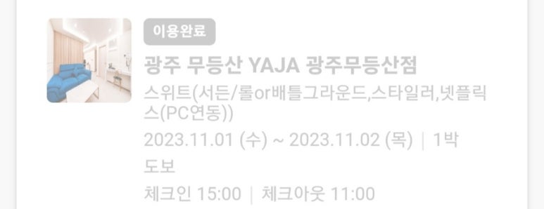 호텔야자무등산점 이미지
