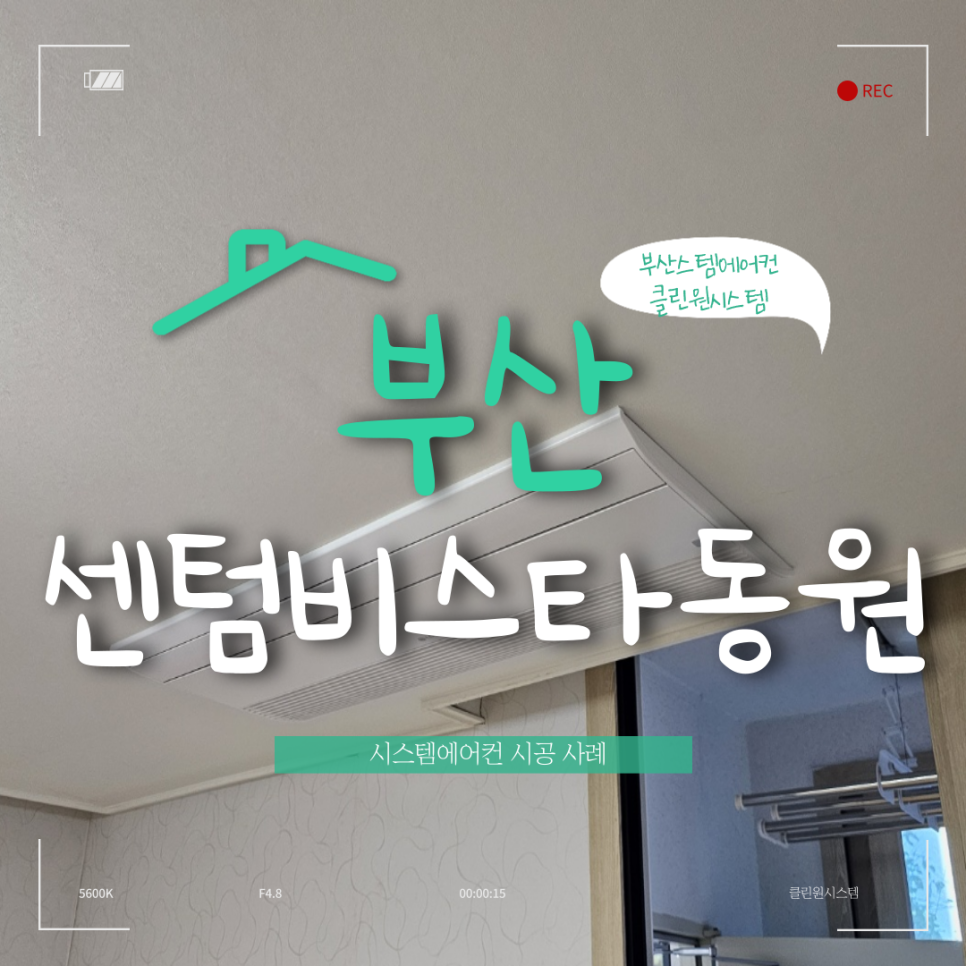 동원클린 시스템 이미지