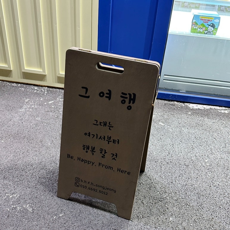 뚜레쥬르송정점 이미지