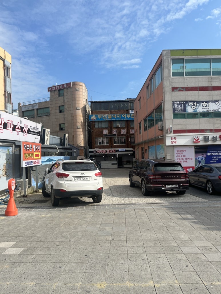 어부촌뻘낙지 이미지