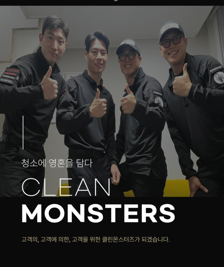 몬스터토탈케어클린 이미지