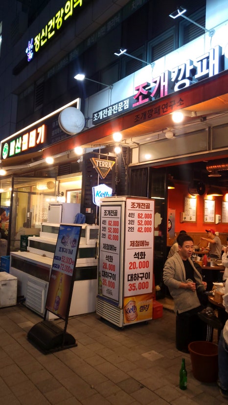 조개깡패연구소발산역 이미지