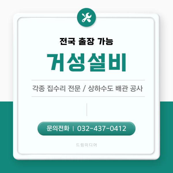거성설비 이미지