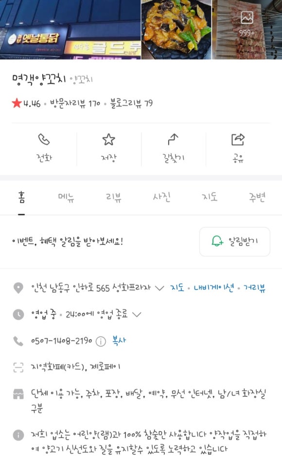 명객양꼬치 이미지