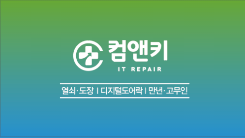 컴앤키플러스덕소점 이미지