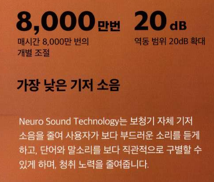 2024 스타키(Starkey) 보청기 신제품 제네시스(Genesis AI) 특징 및 가격표(Price List) / 10월 출시 시그니쳐 충전형 고막형 포함 — 원문 이미지 10