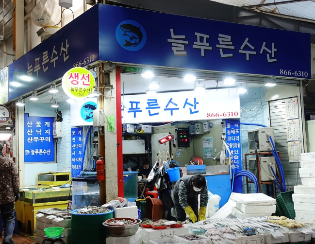 늘푸른수산 이미지