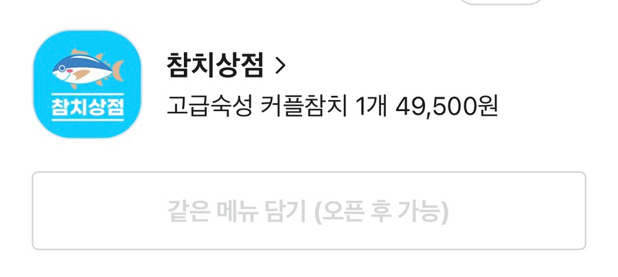 참치상점 이미지