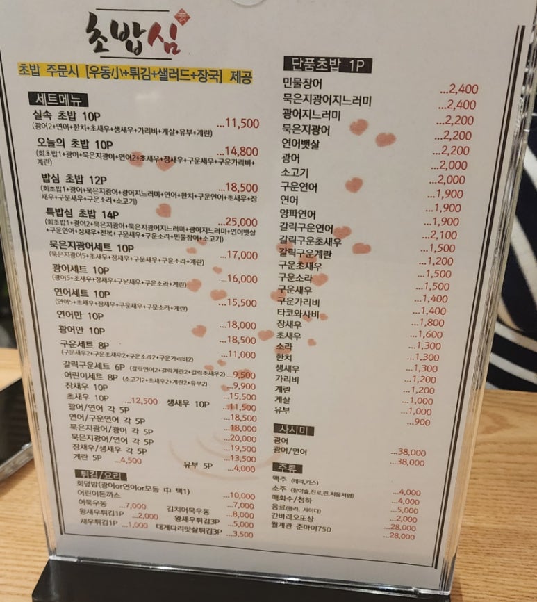 초밥심 이미지