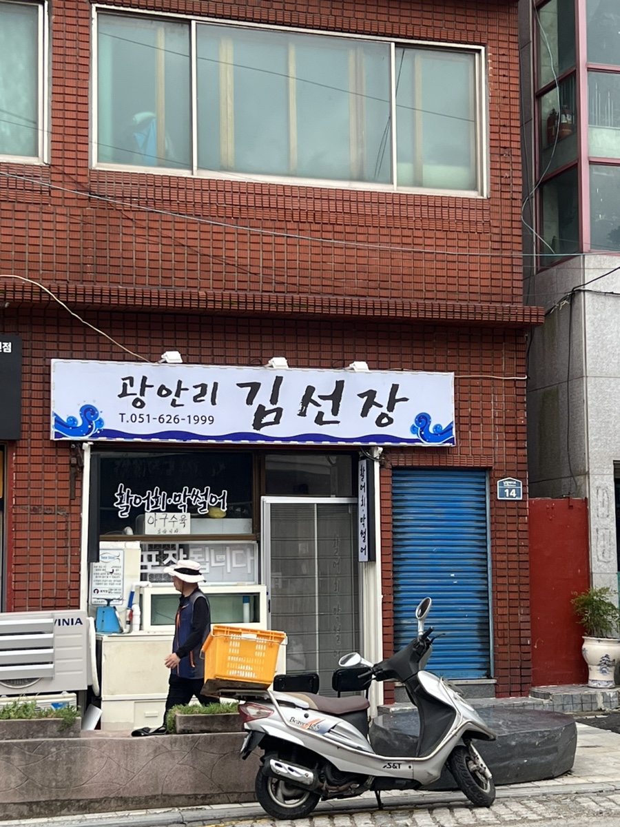 광안리김선장 이미지