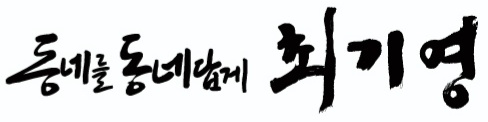 두암세탁 이미지