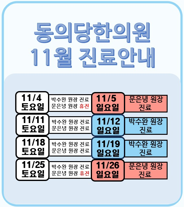 동의당한의원 이미지